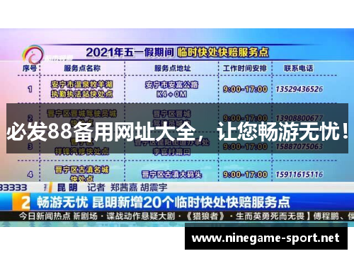 必发88备用网址大全,让您畅游无忧!