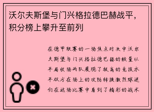 沃尔夫斯堡与门兴格拉德巴赫战平,积分榜上攀升至前列