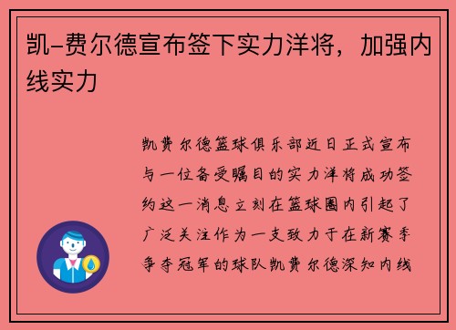 凯-费尔德宣布签下实力洋将,加强内线实力